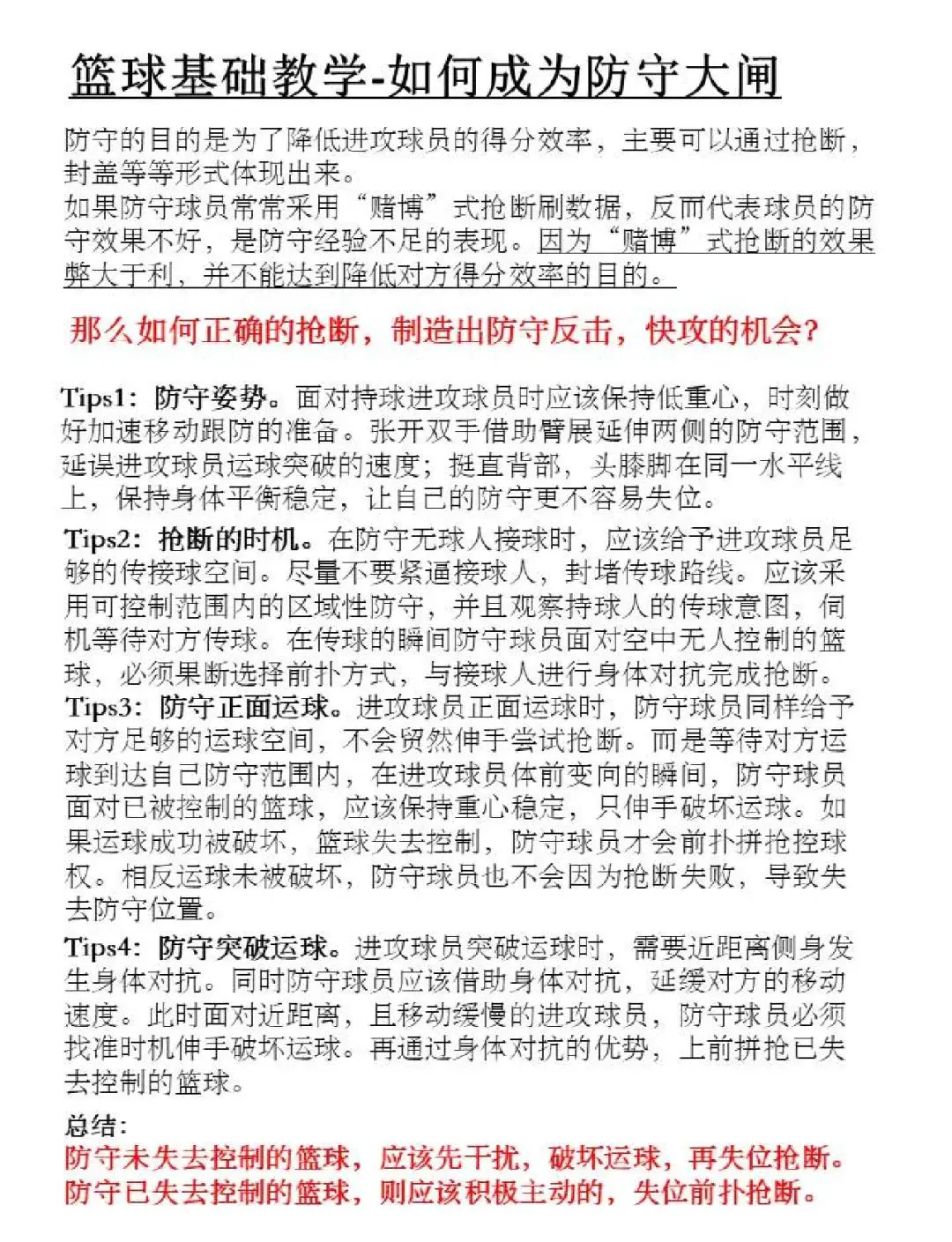 制定篮球交流计划以促进个人技能发展的方法_0