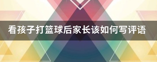 制定篮球交流计划以促进个人技能发展的方法_1